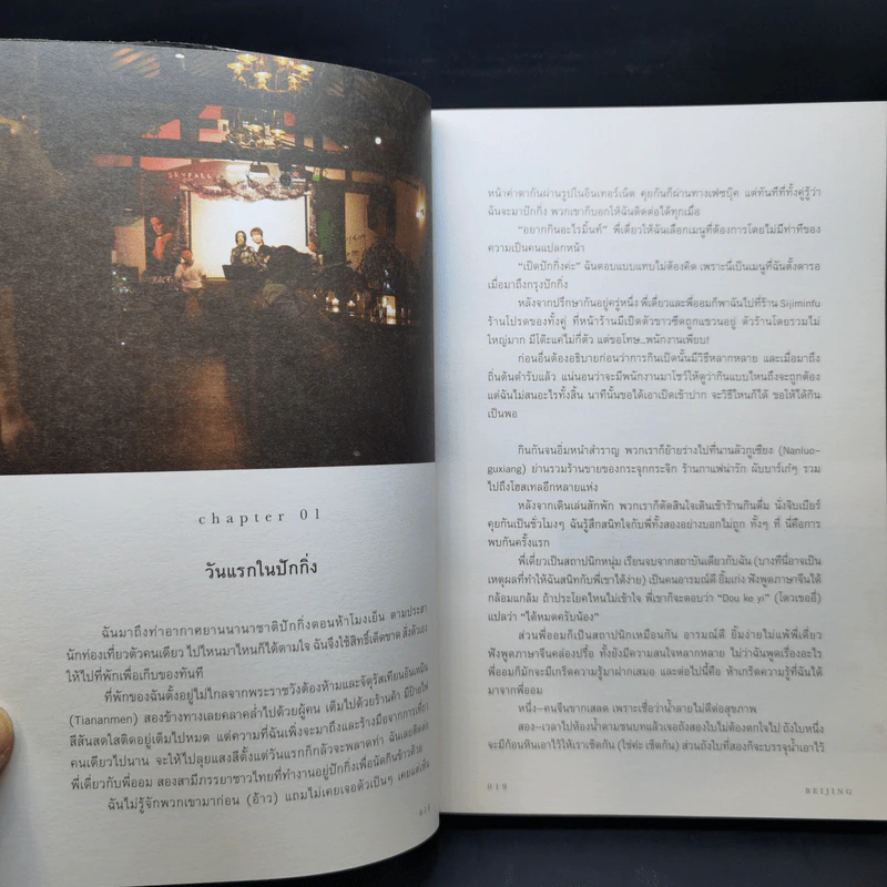 I Roam Alone มิตรภาพระหว่างเส้นทางสายทรานส์ไซบีเรีย - มิ้นท์ รูปที่ 14