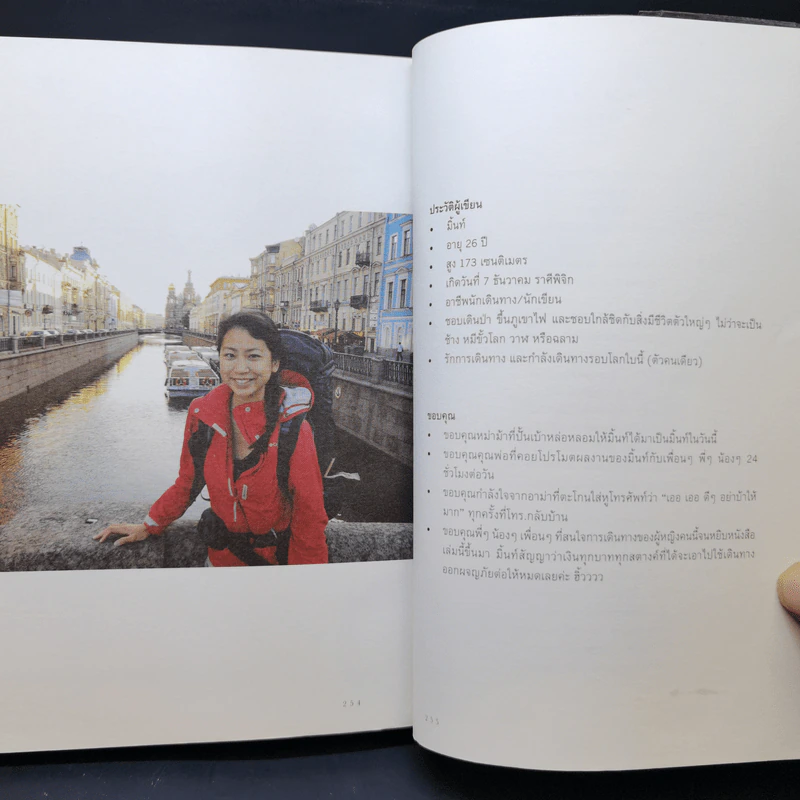I Roam Alone มิตรภาพระหว่างเส้นทางสายทรานส์ไซบีเรีย - มิ้นท์ รูปที่ 15