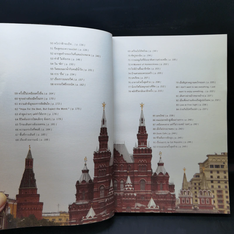 I Roam Alone มิตรภาพระหว่างเส้นทางสายทรานส์ไซบีเรีย - มิ้นท์ รูปที่ 12
