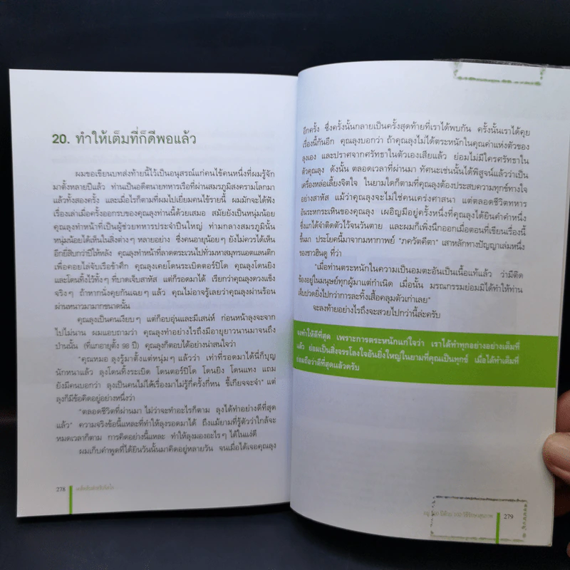อยู่ 100 ปี ด้วย 100 วิธีรักษาสุขภาพ - นพ.โรเจอร์ เฮนเดอร์สัน รูปที่ 13