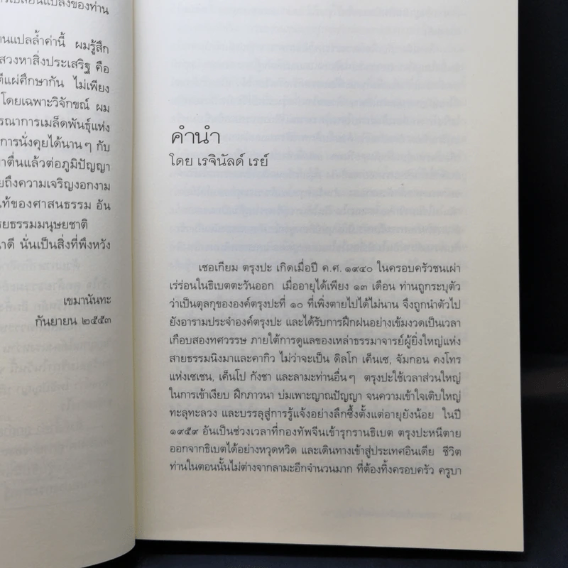 ทะลวงวัตถุนิยมทางจิตวิญญาณ - เชอเกียม ตรุงปะ รูปที่ 9