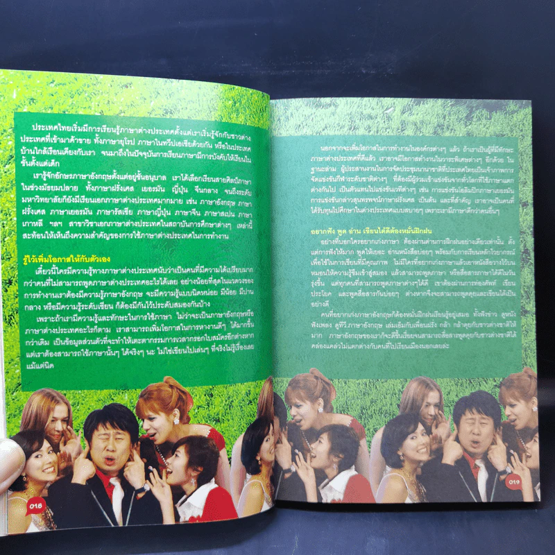 เก่งได้หลายภาษา - Exitbook รูปที่ 12