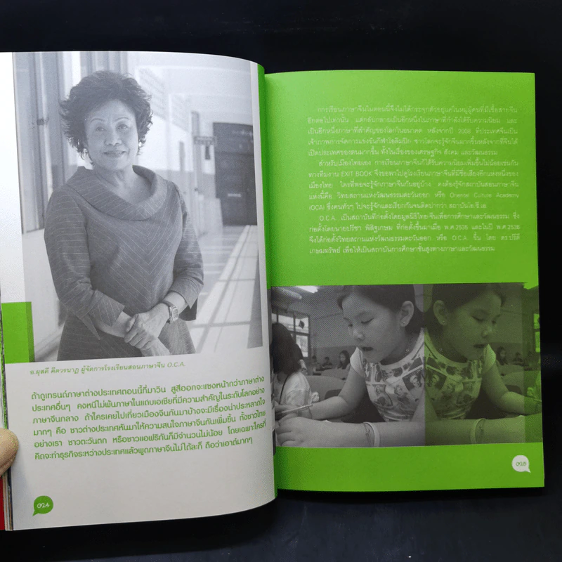 เก่งได้หลายภาษา - Exitbook รูปที่ 13