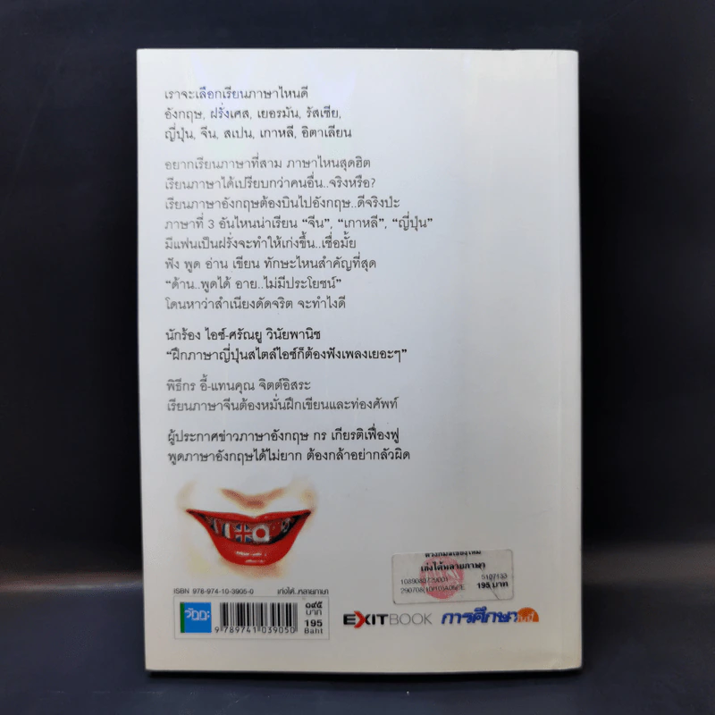 เก่งได้หลายภาษา - Exitbook รูปที่ 2