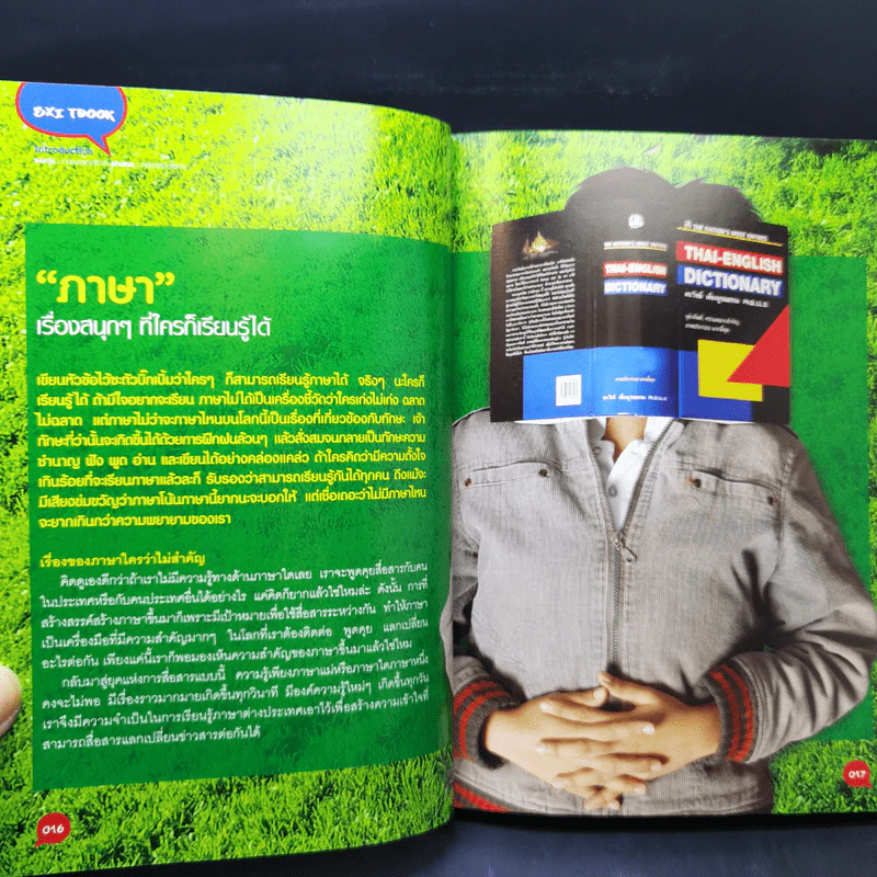 เก่งได้หลายภาษา - Exitbook รูปที่ 11
