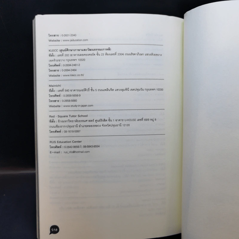 เก่งได้หลายภาษา - Exitbook รูปที่ 14