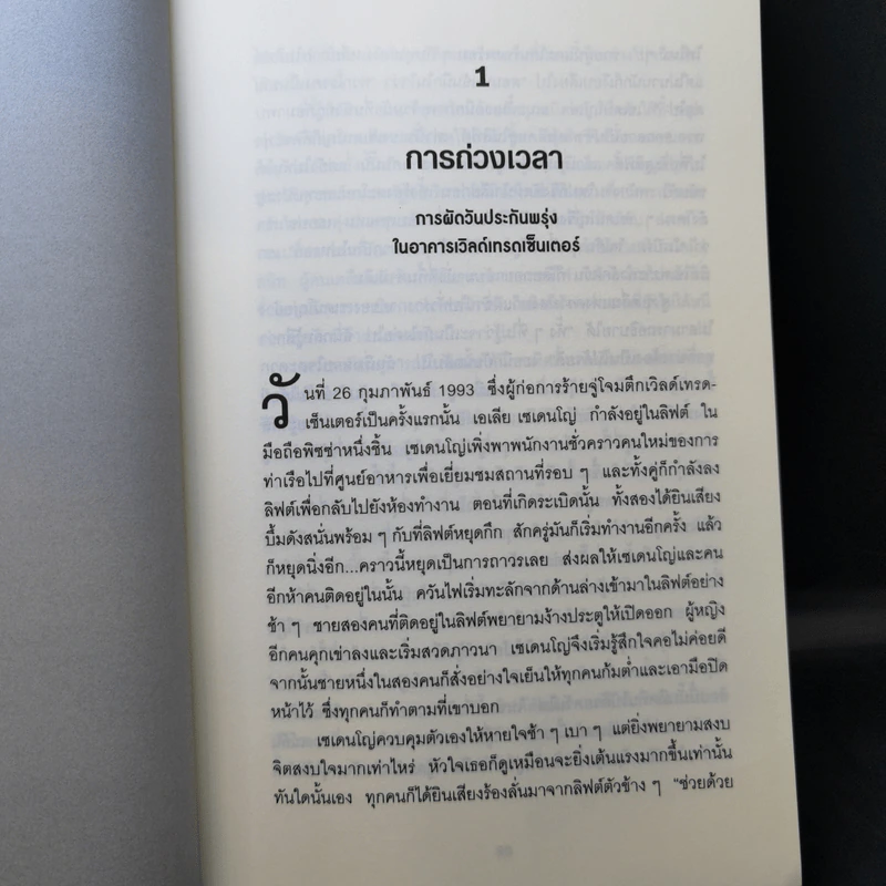 รู้ทันสมองในยามคับขัน - อแมนดา รีปลีย์ รูปที่ 10