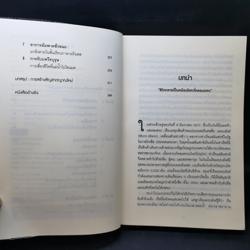 รู้ทันสมองในยามคับขัน - อแมนดา รีปลีย์ รูปที่ 9