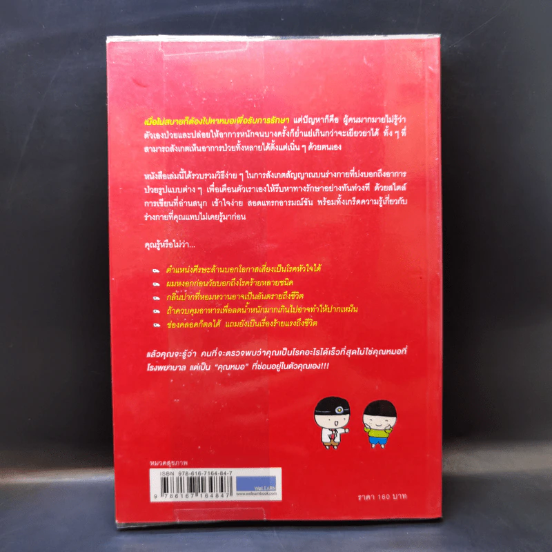 สัญญาณป่วยบนร่างกาย Body Signs - Joan Liebmann-Smith,Jacqueline Nardi Egan รูปที่ 2