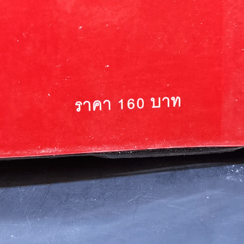 สัญญาณป่วยบนร่างกาย Body Signs - Joan Liebmann-Smith,Jacqueline Nardi Egan รูปที่ 12