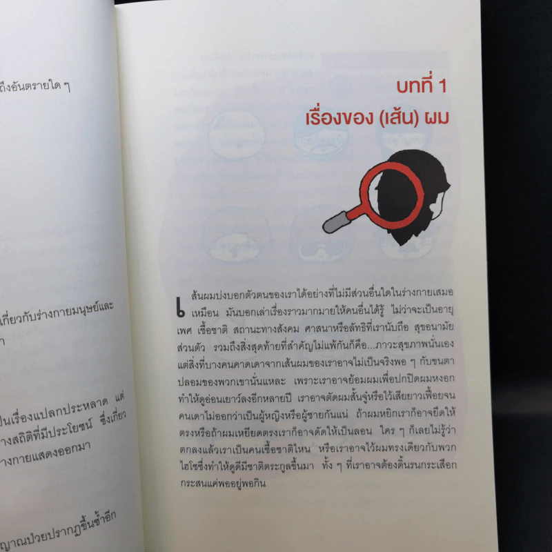 สัญญาณป่วยบนร่างกาย Body Signs - Joan Liebmann-Smith,Jacqueline Nardi Egan รูปที่ 10