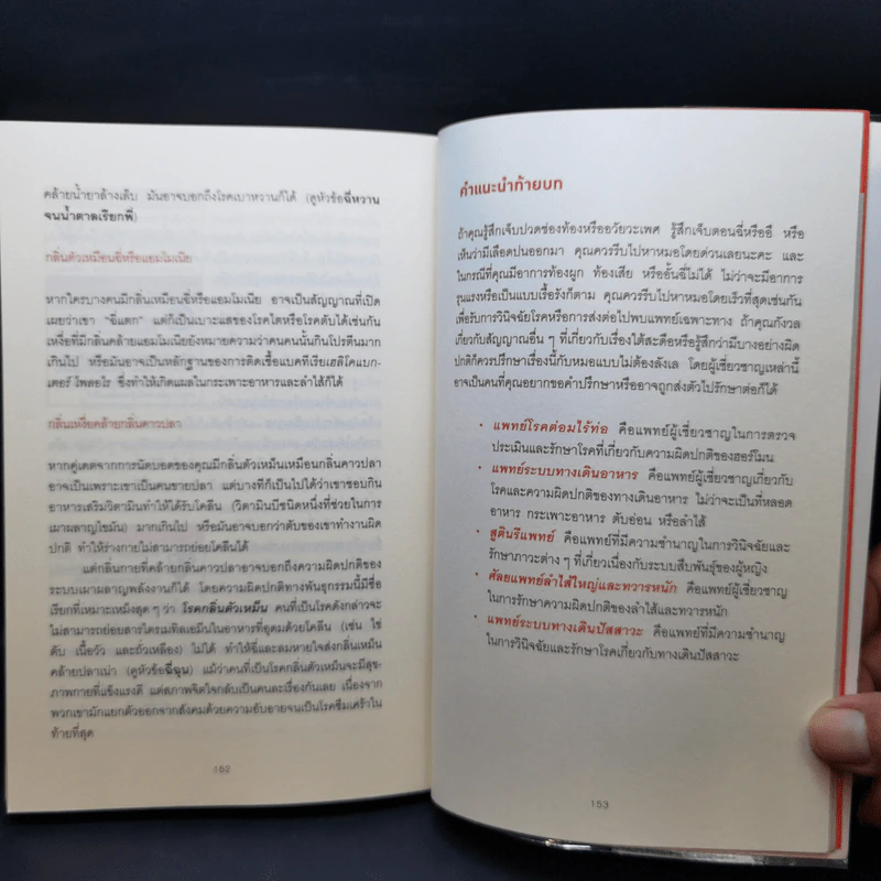 สัญญาณป่วยบนร่างกาย Body Signs - Joan Liebmann-Smith,Jacqueline Nardi Egan รูปที่ 11