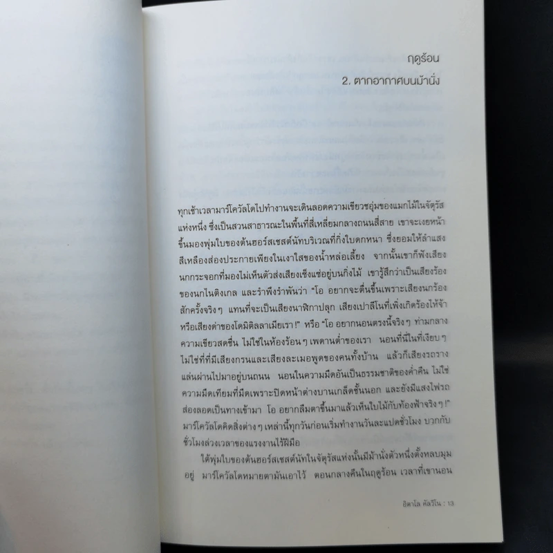 Marcovaldo มาร์โควัลโด - Italo Calvino เขียน, แทน เผ่าไท แปล รูปที่ 9