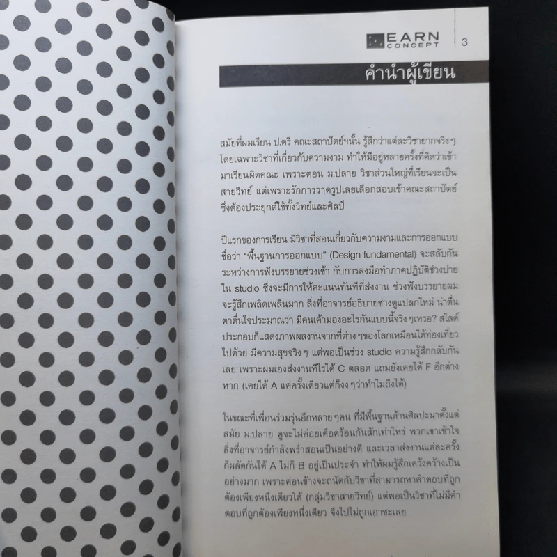 ทฤษฎีความงาม The Theory of Beauty - ธนภัทร รุ่งธนาภิรมย์ รูปที่ 8