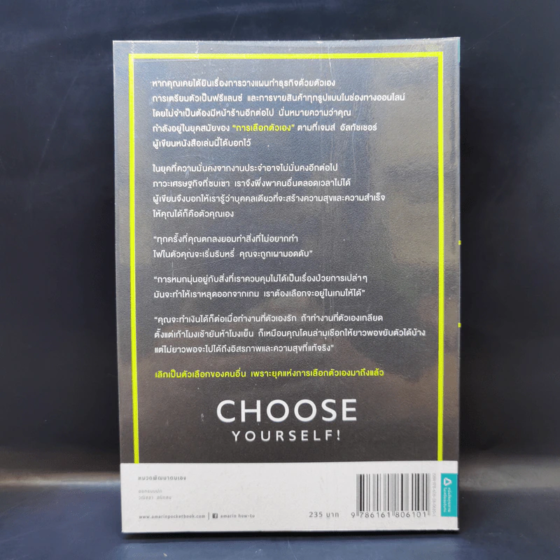 เลิกเป็นตัวเลือก Choose Yourself - เจมส์ อัลทัชเชอร์ รูปที่ 2