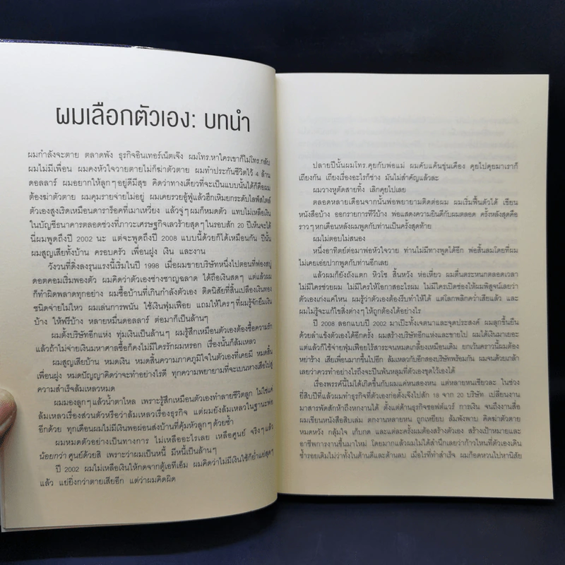 เลิกเป็นตัวเลือก Choose Yourself - เจมส์ อัลทัชเชอร์ รูปที่ 10