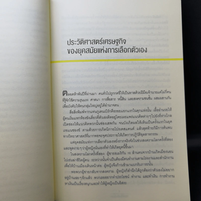 เลิกเป็นตัวเลือก Choose Yourself - เจมส์ อัลทัชเชอร์ รูปที่ 11