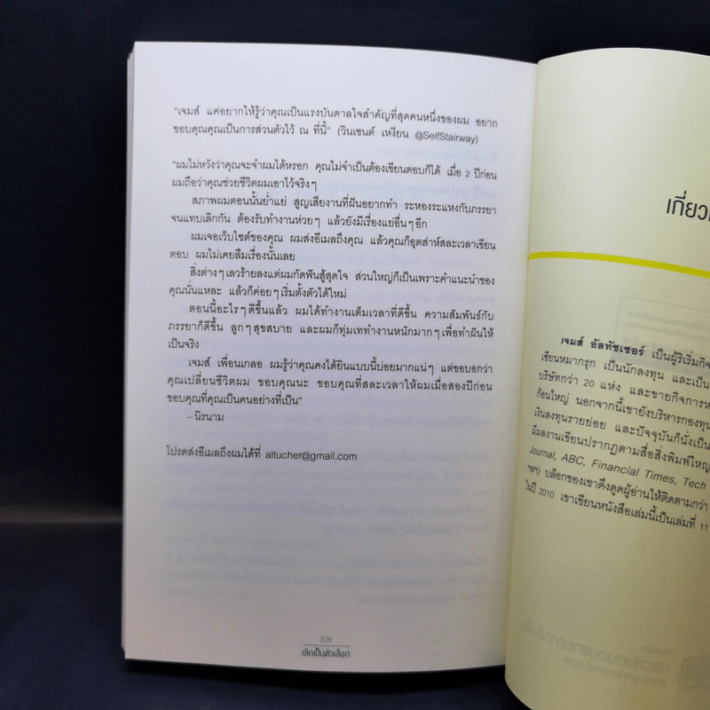 เลิกเป็นตัวเลือก Choose Yourself - เจมส์ อัลทัชเชอร์ รูปที่ 12