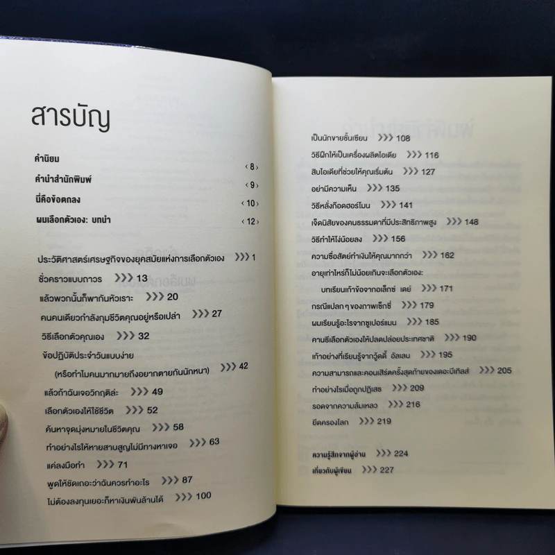 เลิกเป็นตัวเลือก Choose Yourself - เจมส์ อัลทัชเชอร์ รูปที่ 9