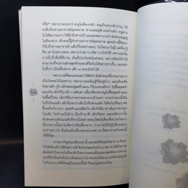 มรณสติ พุทธวิธีต้อนรับความตาย รูปที่ 12