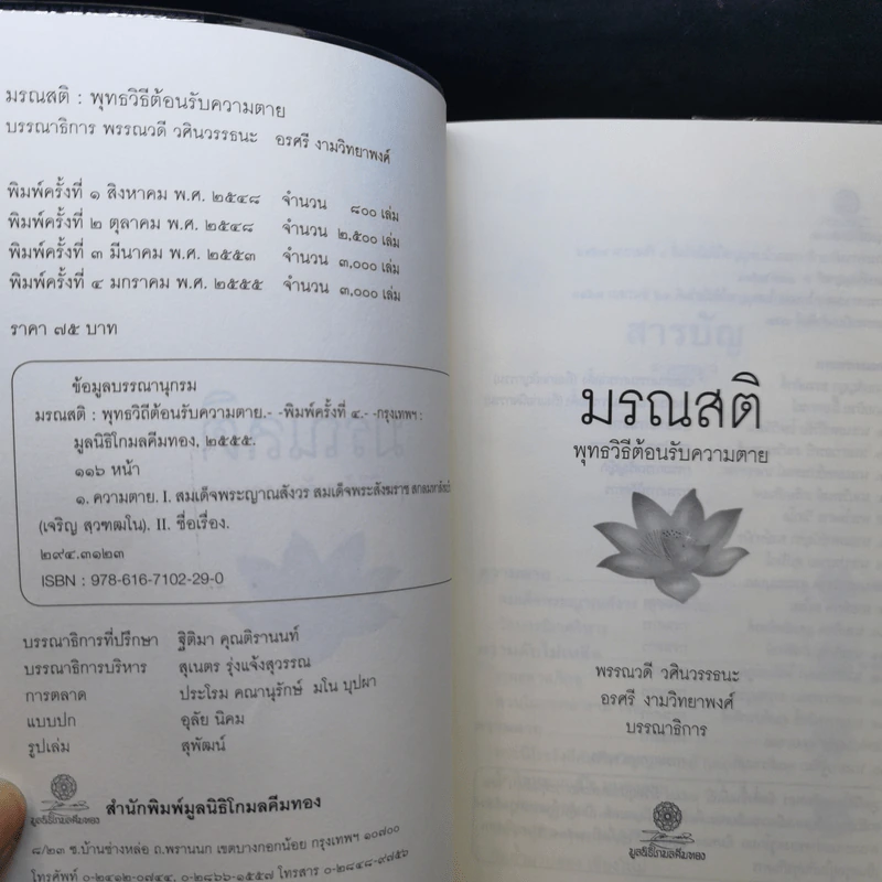 มรณสติ พุทธวิธีต้อนรับความตาย รูปที่ 8
