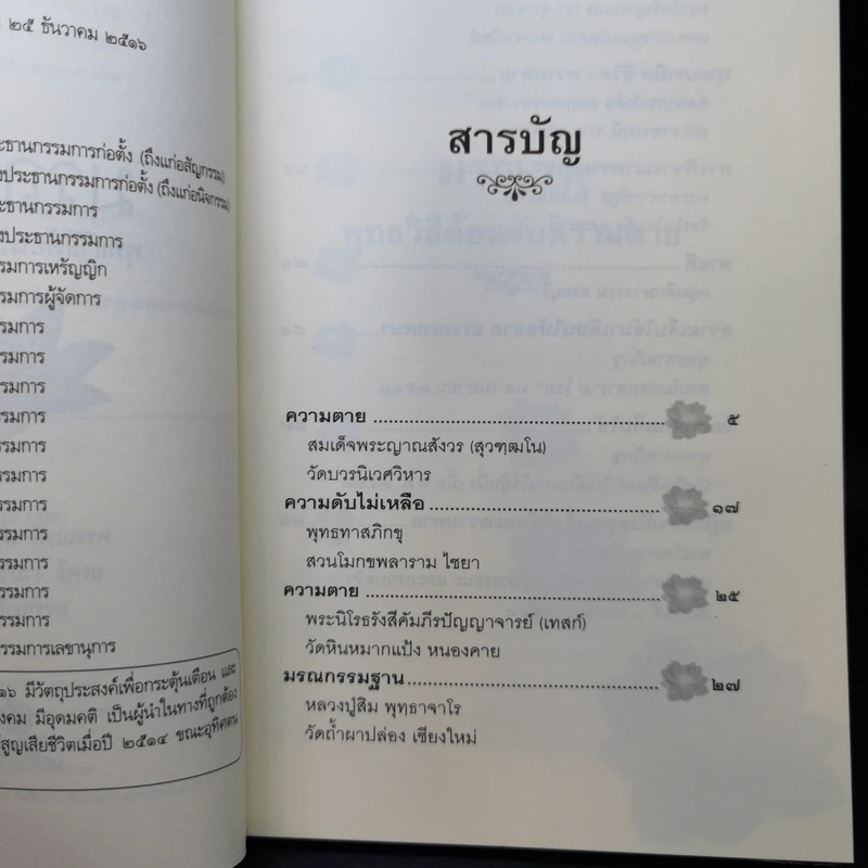 มรณสติ พุทธวิธีต้อนรับความตาย รูปที่ 9
