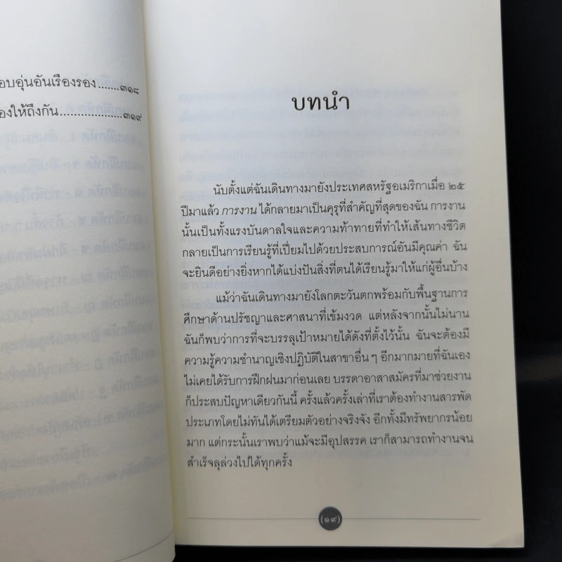การงานคือคุรุ - ตาร์ธาง ตุลกู รูปที่ 15