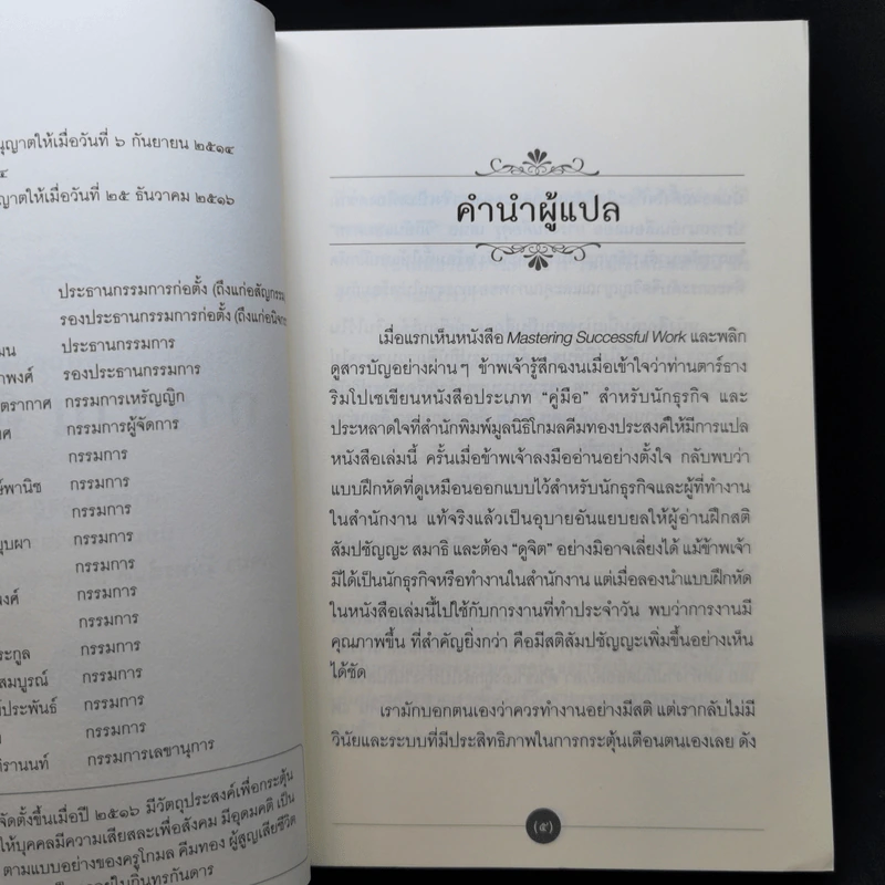 การงานคือคุรุ - ตาร์ธาง ตุลกู รูปที่ 9