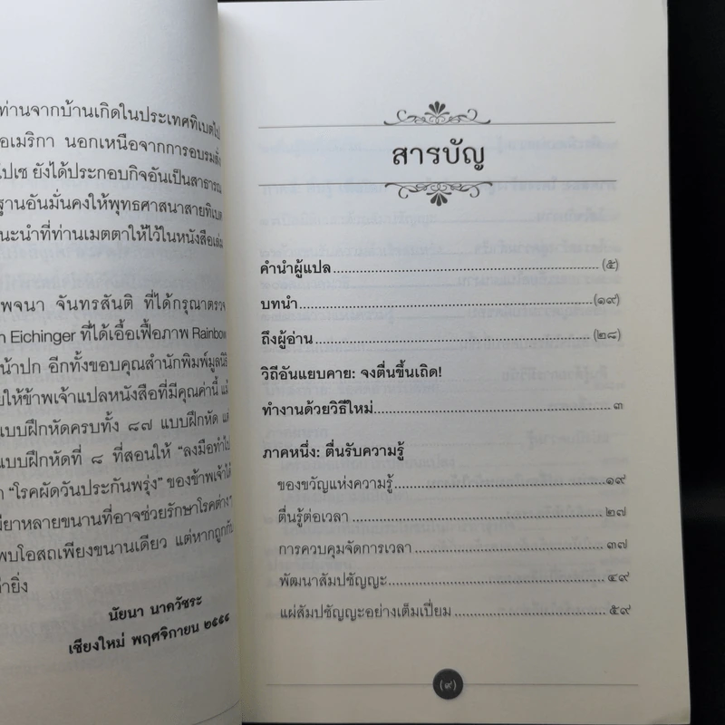 การงานคือคุรุ - ตาร์ธาง ตุลกู รูปที่ 10