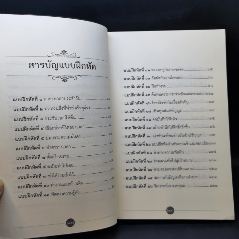 การงานคือคุรุ - ตาร์ธาง ตุลกู รูปที่ 12