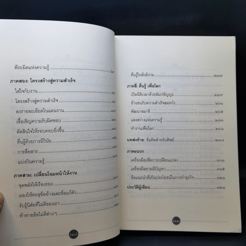 การงานคือคุรุ - ตาร์ธาง ตุลกู รูปที่ 11