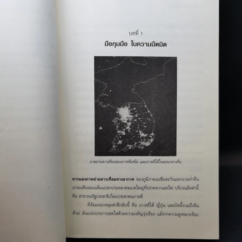 ใต้เงาเกาหลีเหนือ Nothing to Envy - บาร์บาร่า เดมิค รูปที่ 8