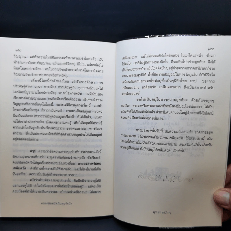 คนเกลียดวัดกับคนรักวัด - พุทธทาส รูปที่ 12