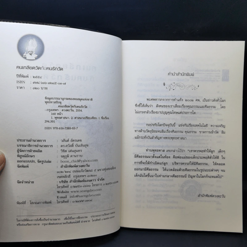 คนเกลียดวัดกับคนรักวัด - พุทธทาส รูปที่ 8