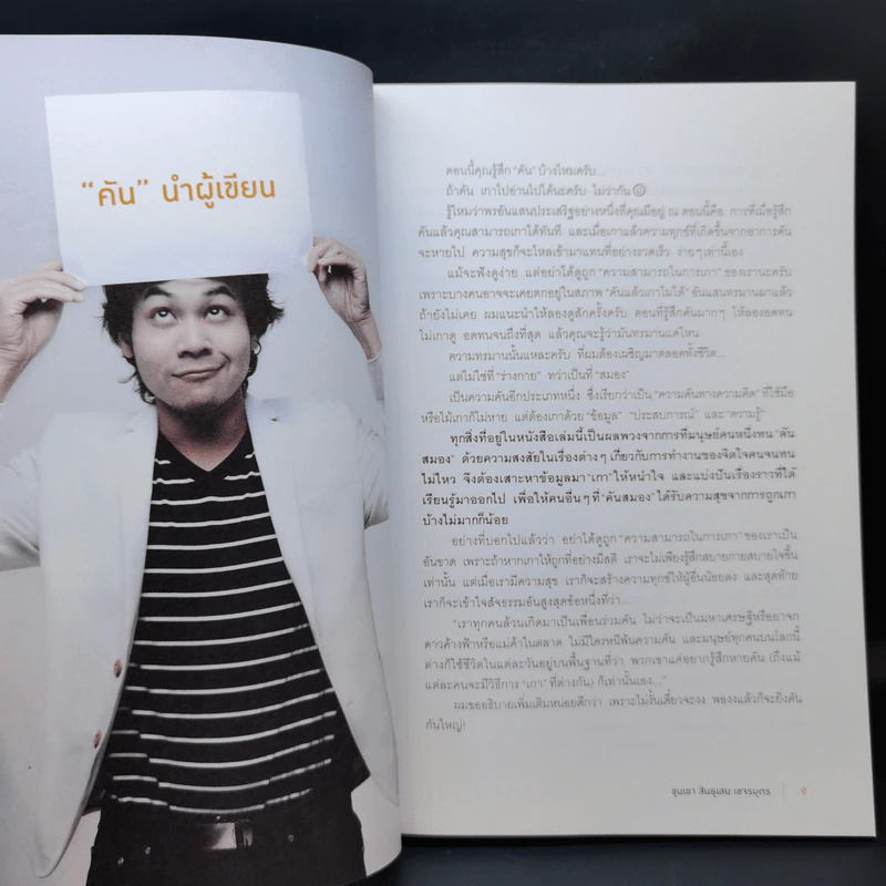 ขุนเขาเกาสมอง - ขุนเขา สินธุเสน รูปที่ 10