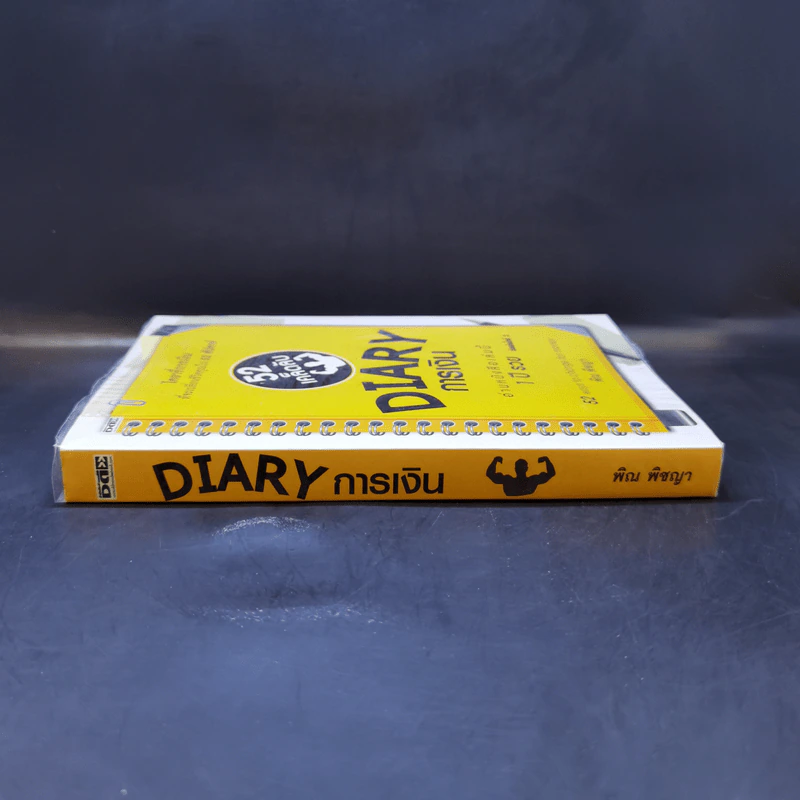 52 เคล็ดลับ Diary การเงิน - พิณ พิชญา รูปที่ 3