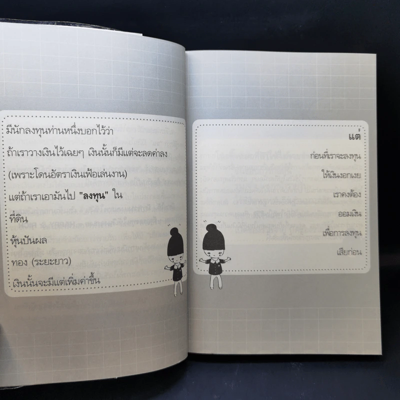 52 เคล็ดลับ Diary การเงิน - พิณ พิชญา รูปที่ 10