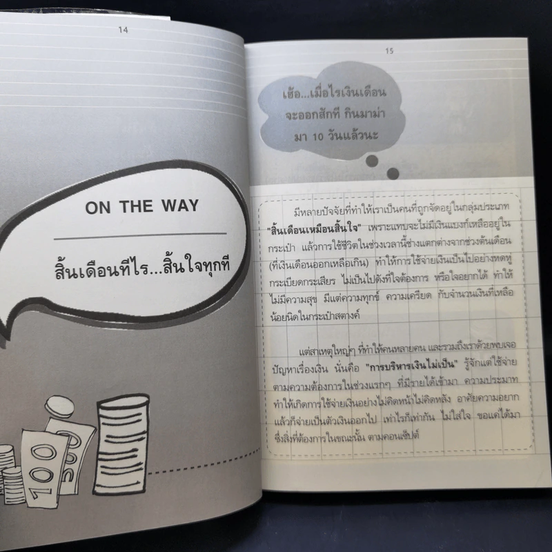 52 เคล็ดลับ Diary การเงิน - พิณ พิชญา รูปที่ 13