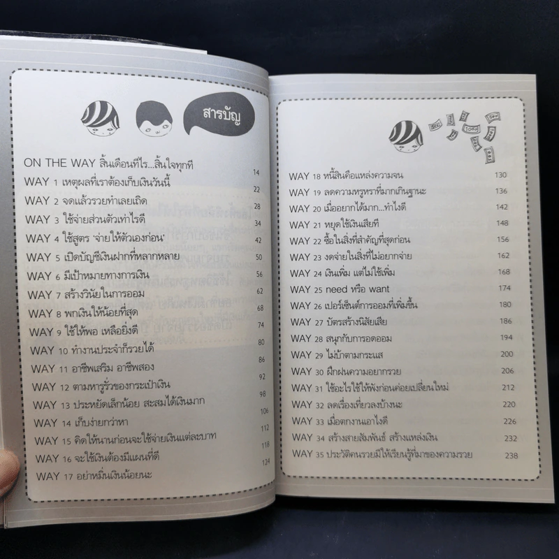 52 เคล็ดลับ Diary การเงิน - พิณ พิชญา รูปที่ 11
