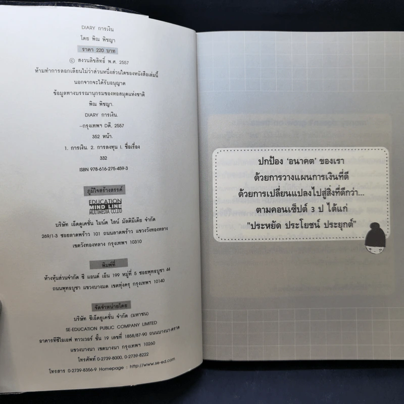 52 เคล็ดลับ Diary การเงิน - พิณ พิชญา รูปที่ 9
