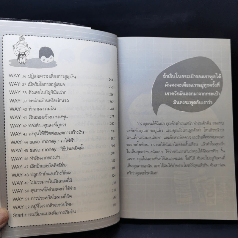 52 เคล็ดลับ Diary การเงิน - พิณ พิชญา รูปที่ 12