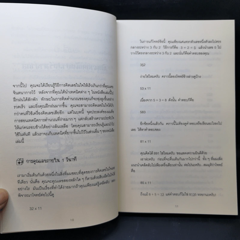 กดเครื่องคิดเลขทำไม ในเมื่อคิดในใจได้เร็วกว่า - ดร.อาร์เธอร์ เบนจามิน รูปที่ 10