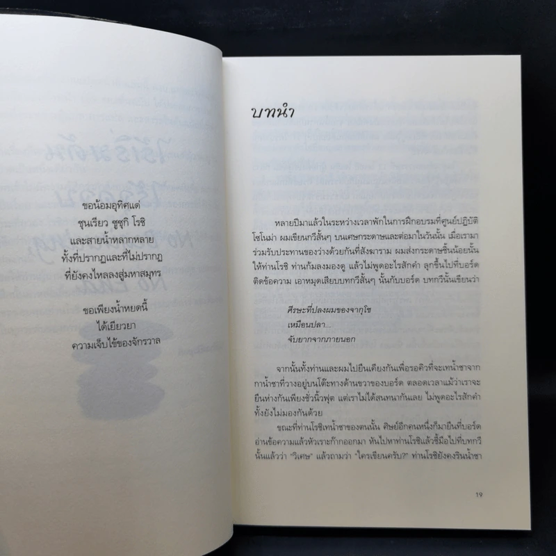 No Beginning No End : ไร้เริ่มต้น ไร้จุดจบ - Jakusho Kwong (จากุโช กวอง) รูปที่ 11