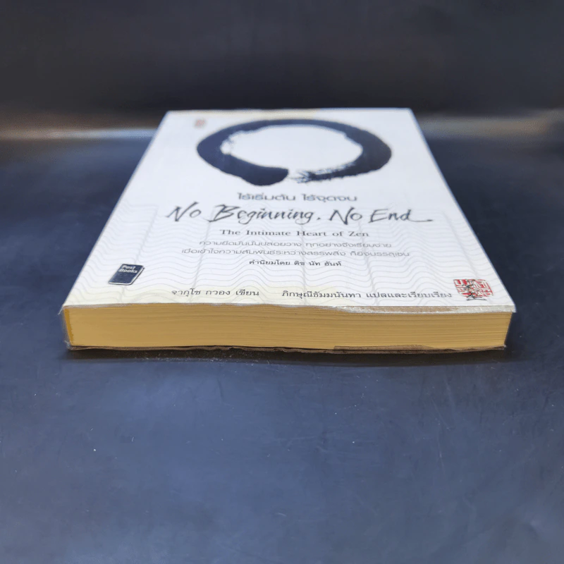 No Beginning No End : ไร้เริ่มต้น ไร้จุดจบ - Jakusho Kwong (จากุโช กวอง) รูปที่ 4
