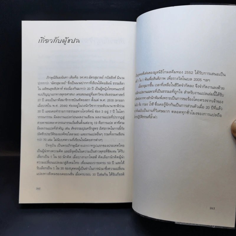 No Beginning No End : ไร้เริ่มต้น ไร้จุดจบ - Jakusho Kwong (จากุโช กวอง) รูปที่ 12