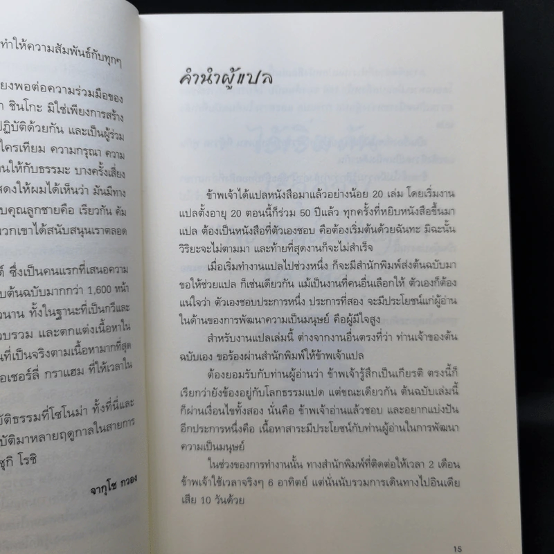 No Beginning No End : ไร้เริ่มต้น ไร้จุดจบ - Jakusho Kwong (จากุโช กวอง) รูปที่ 10