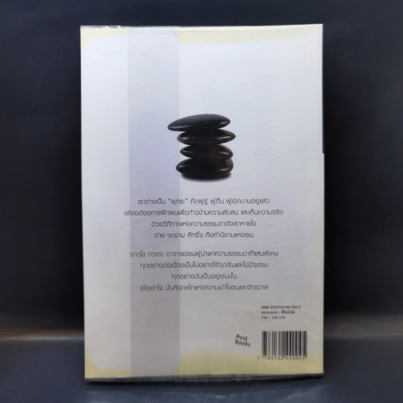 No Beginning No End : ไร้เริ่มต้น ไร้จุดจบ - Jakusho Kwong (จากุโช กวอง) รูปที่ 2