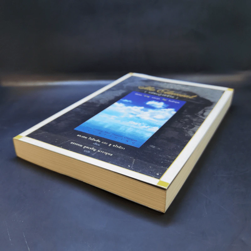 The Element รหัสปฏิวัติชีวิต - ดร.เคน โรบินสัน, ลู อโรนิกา รูปที่ 7