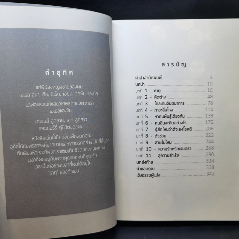 The Element รหัสปฏิวัติชีวิต - ดร.เคน โรบินสัน, ลู อโรนิกา รูปที่ 10
