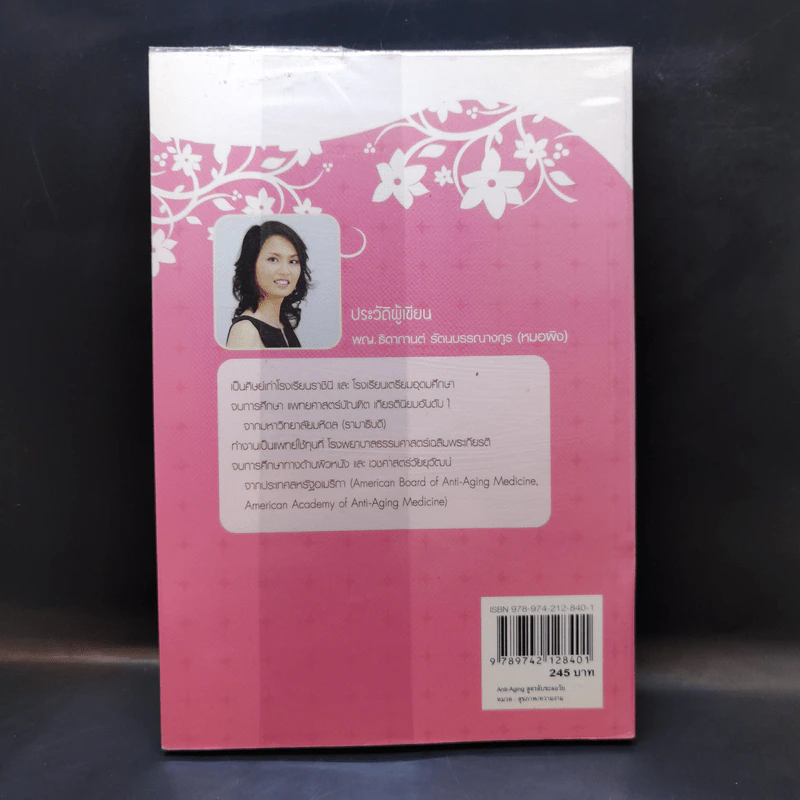 สูตรลับชะลอวัย Anti-Aging - แพทย์หญิงธิดากานต์ รัตนบรรณางกูร รูปที่ 2